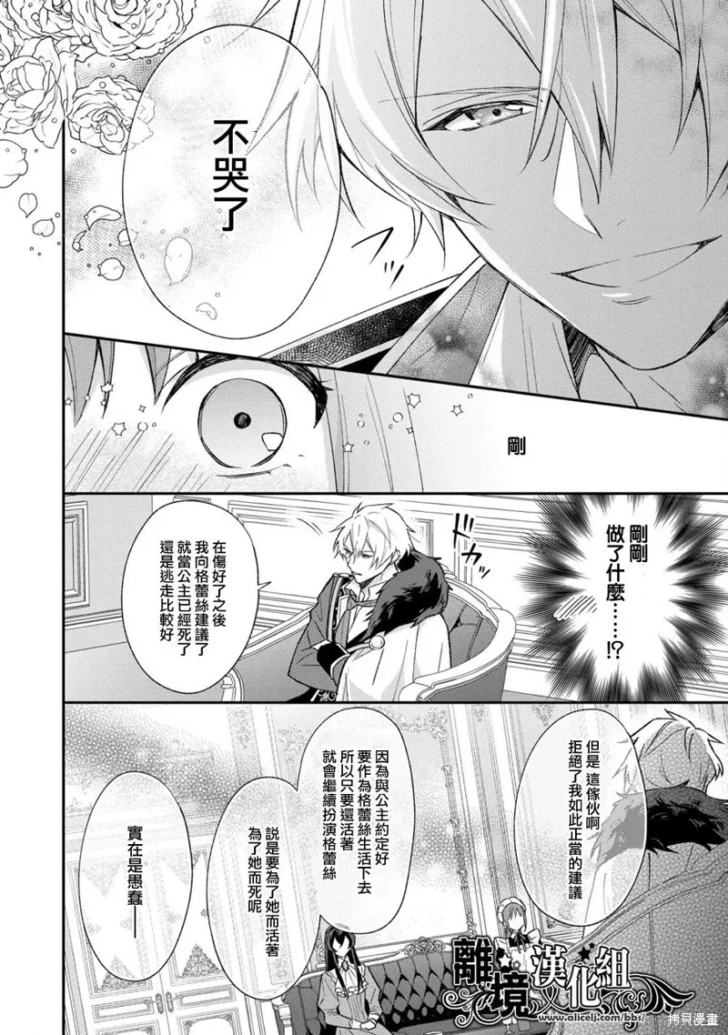 当发现王妃大人是男人之后、我开始全力协助隐瞒工作,第04話,第14张