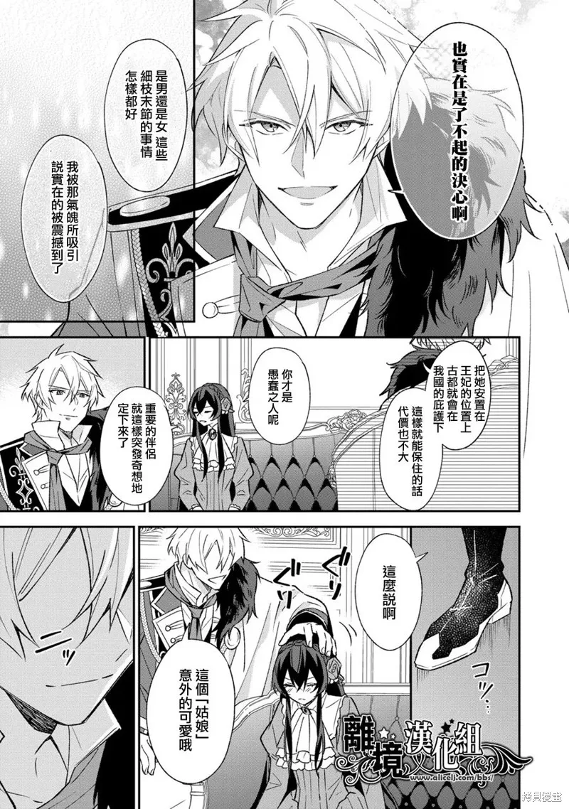 当发现王妃大人是男人之后、我开始全力协助隐瞒工作,第04話,第15张