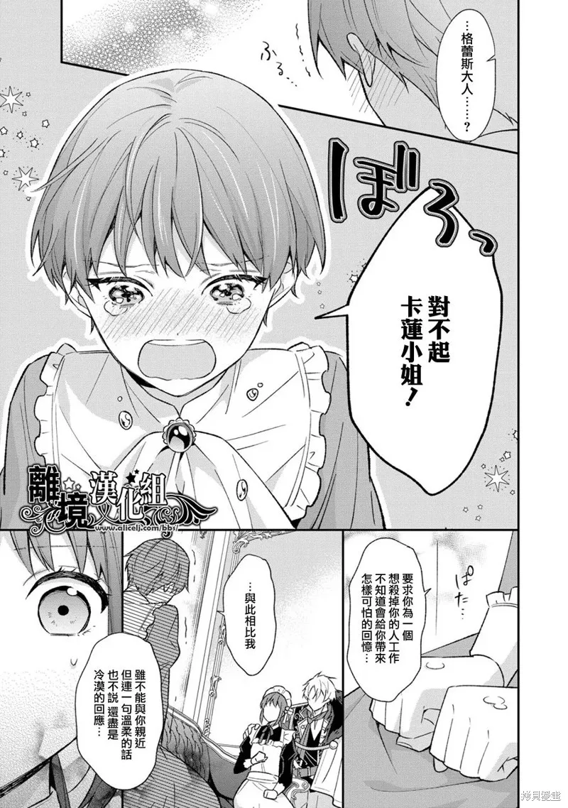 当发现王妃大人是男人之后、我开始全力协助隐瞒工作,第04話,第17张
