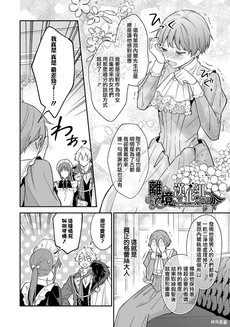 当发现王妃大人是男人之后、我开始全力协助隐瞒工作,第04話,第18张