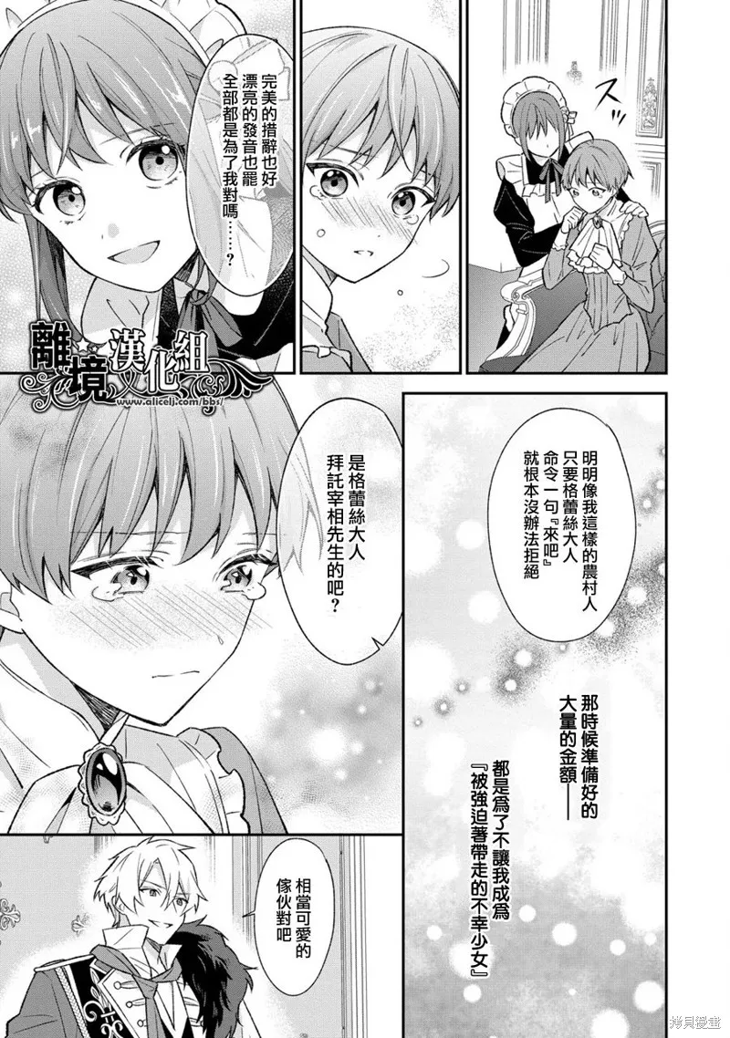当发现王妃大人是男人之后、我开始全力协助隐瞒工作,第04話,第19张