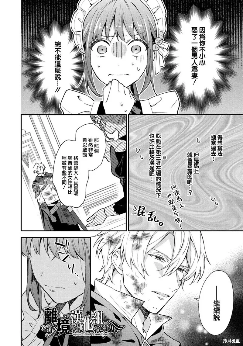 当发现王妃大人是男人之后、我开始全力协助隐瞒工作,第04話,第2张