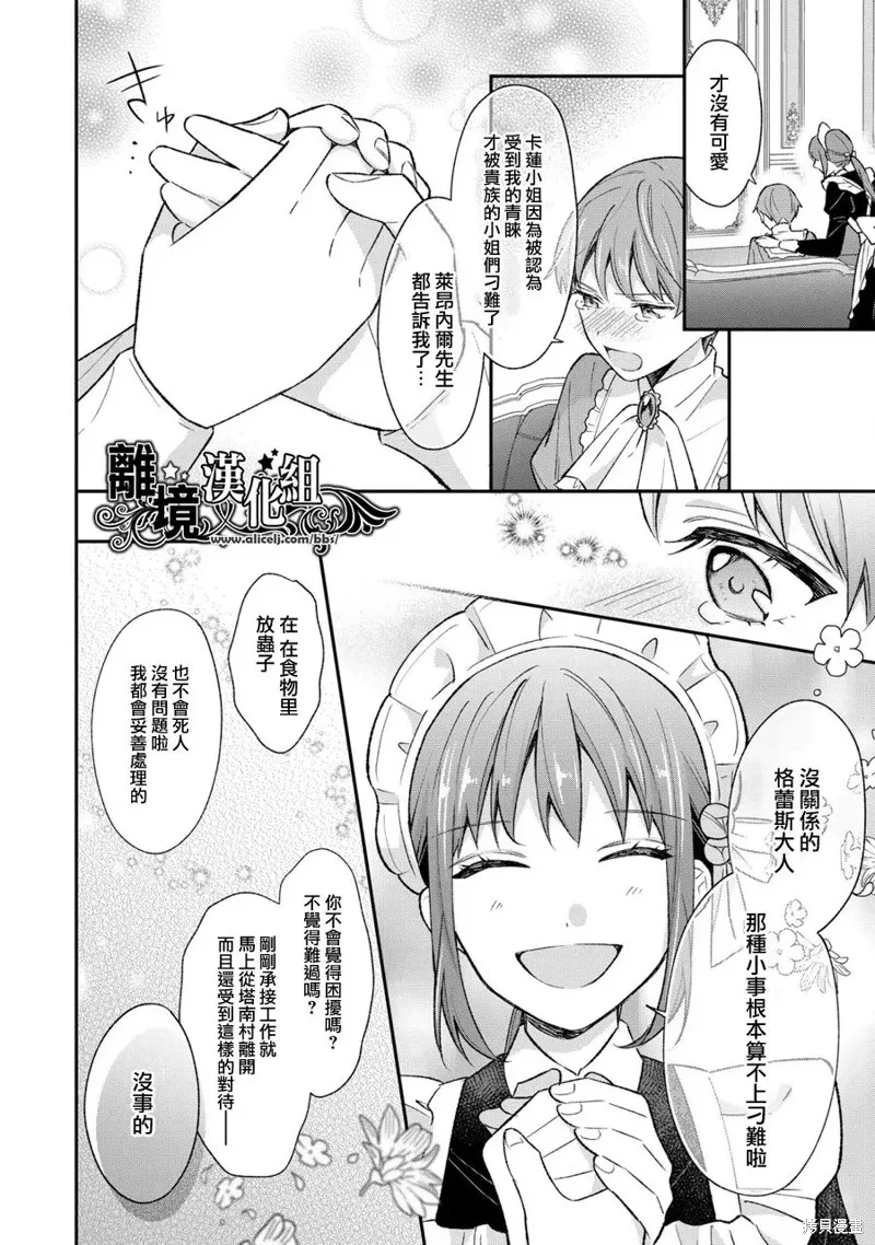 当发现王妃大人是男人之后、我开始全力协助隐瞒工作,第04話,第20张