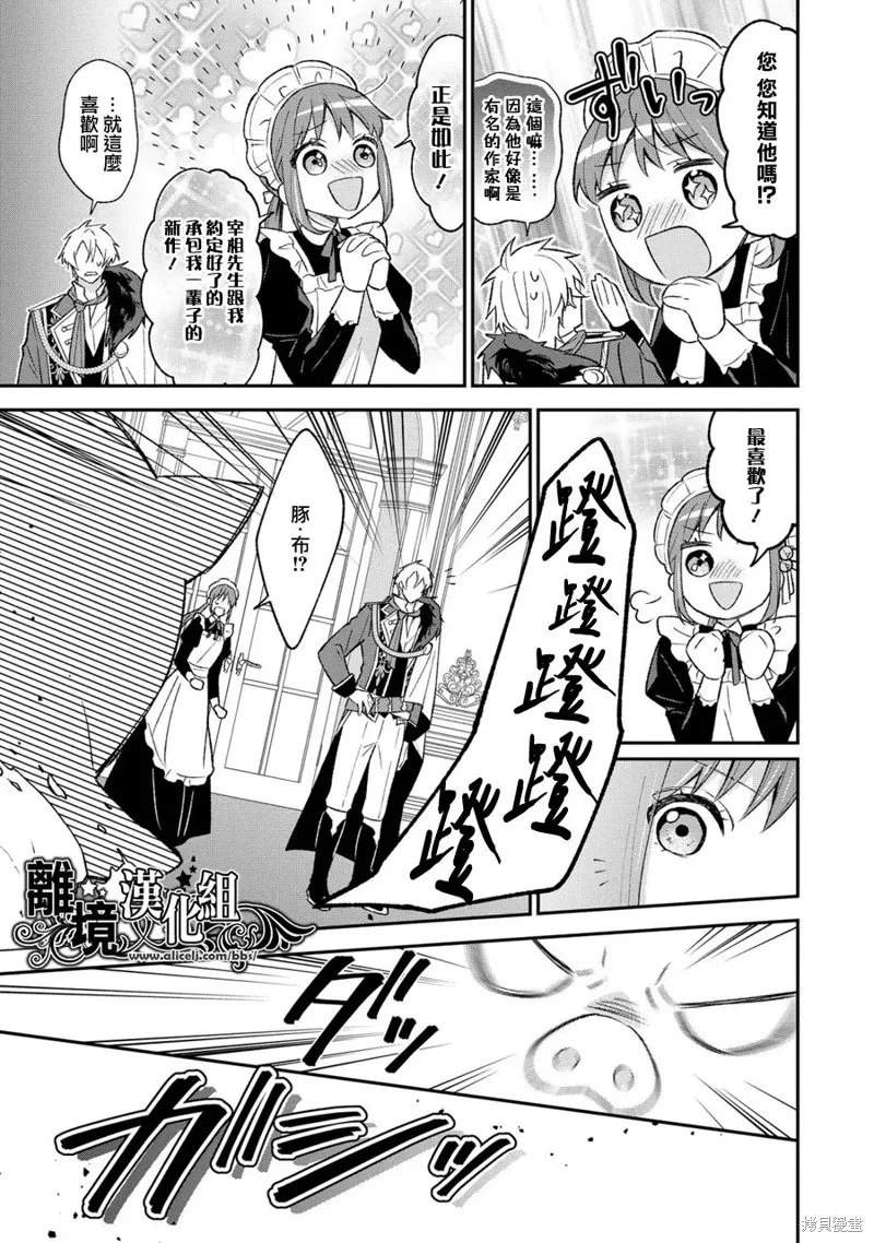 当发现王妃大人是男人之后、我开始全力协助隐瞒工作,第04話,第23张