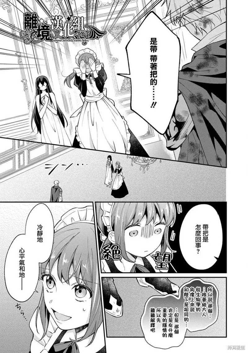 当发现王妃大人是男人之后、我开始全力协助隐瞒工作,第04話,第3张