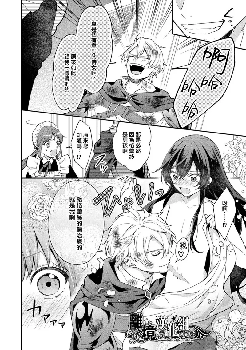 当发现王妃大人是男人之后、我开始全力协助隐瞒工作,第04話,第4张