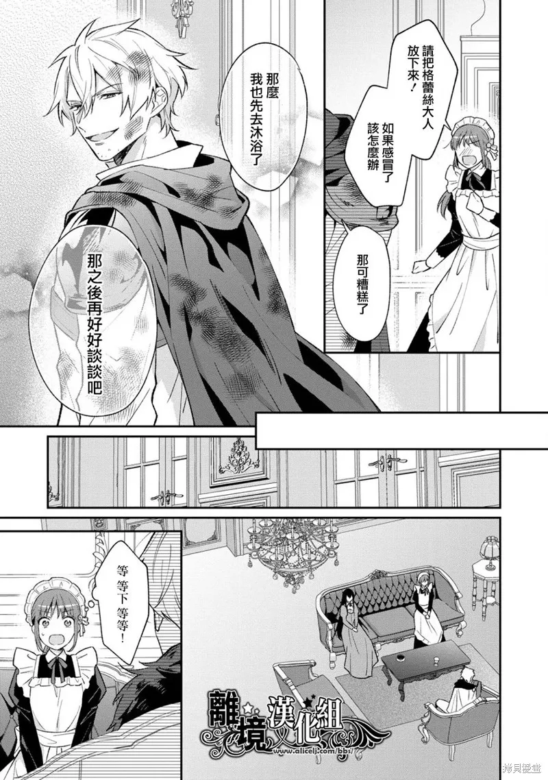 当发现王妃大人是男人之后、我开始全力协助隐瞒工作,第04話,第5张