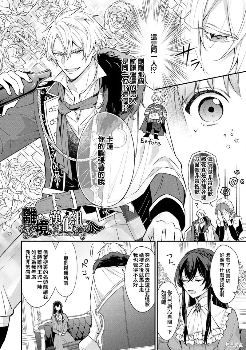 当发现王妃大人是男人之后、我开始全力协助隐瞒工作,第04話,第6张