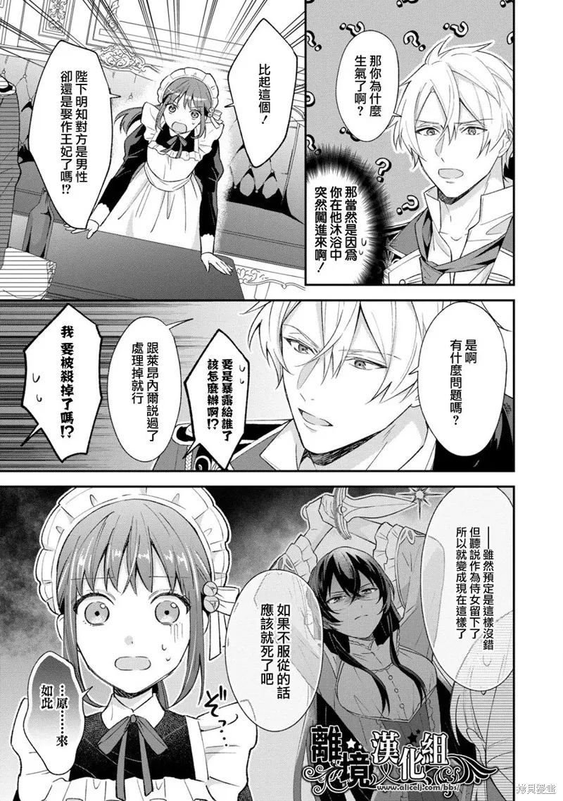 当发现王妃大人是男人之后、我开始全力协助隐瞒工作,第04話,第7张
