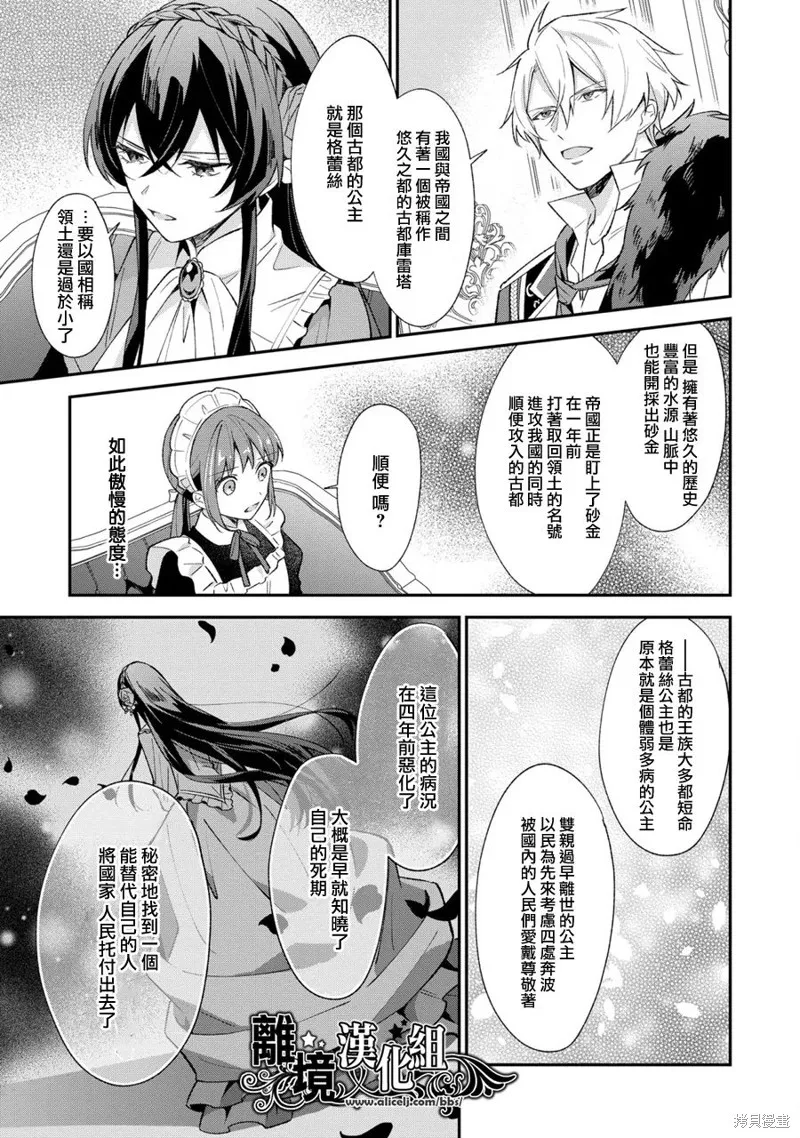 当发现王妃大人是男人之后、我开始全力协助隐瞒工作,第04話,第9张