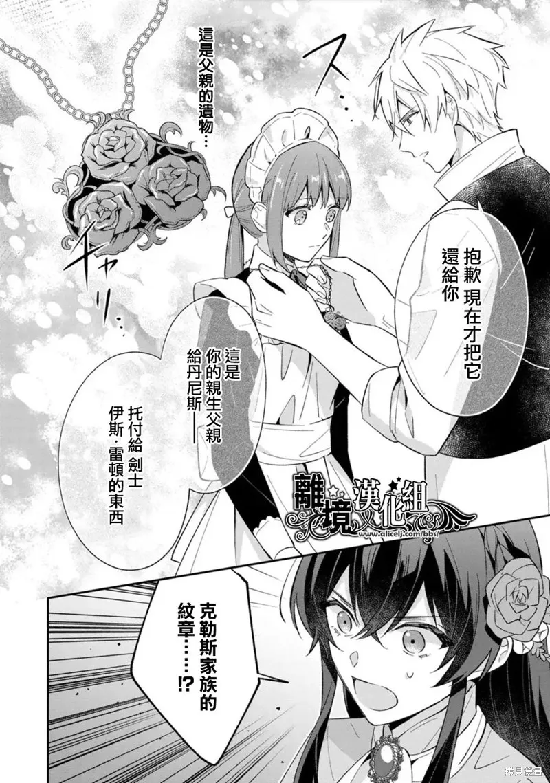 当发现王妃大人是男人之后、我开始全力协助隐瞒工作,第18話,第10张