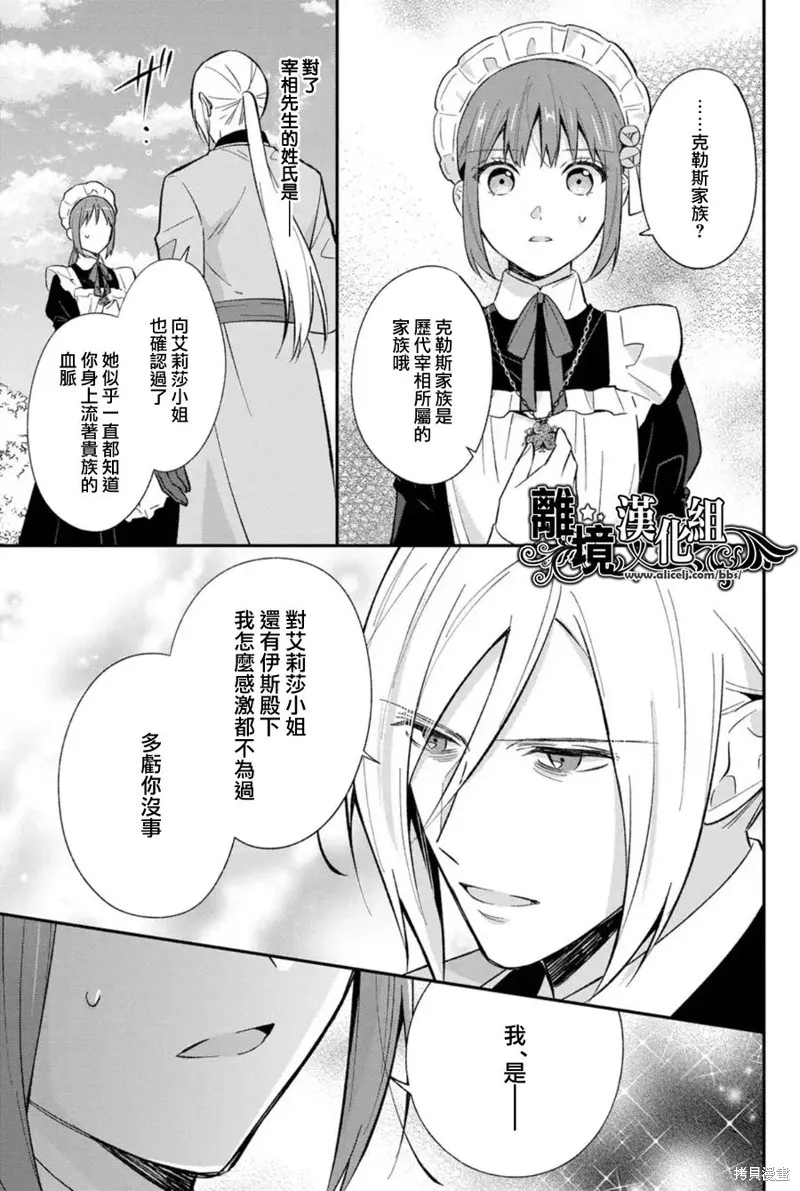 当发现王妃大人是男人之后、我开始全力协助隐瞒工作,第18話,第11张