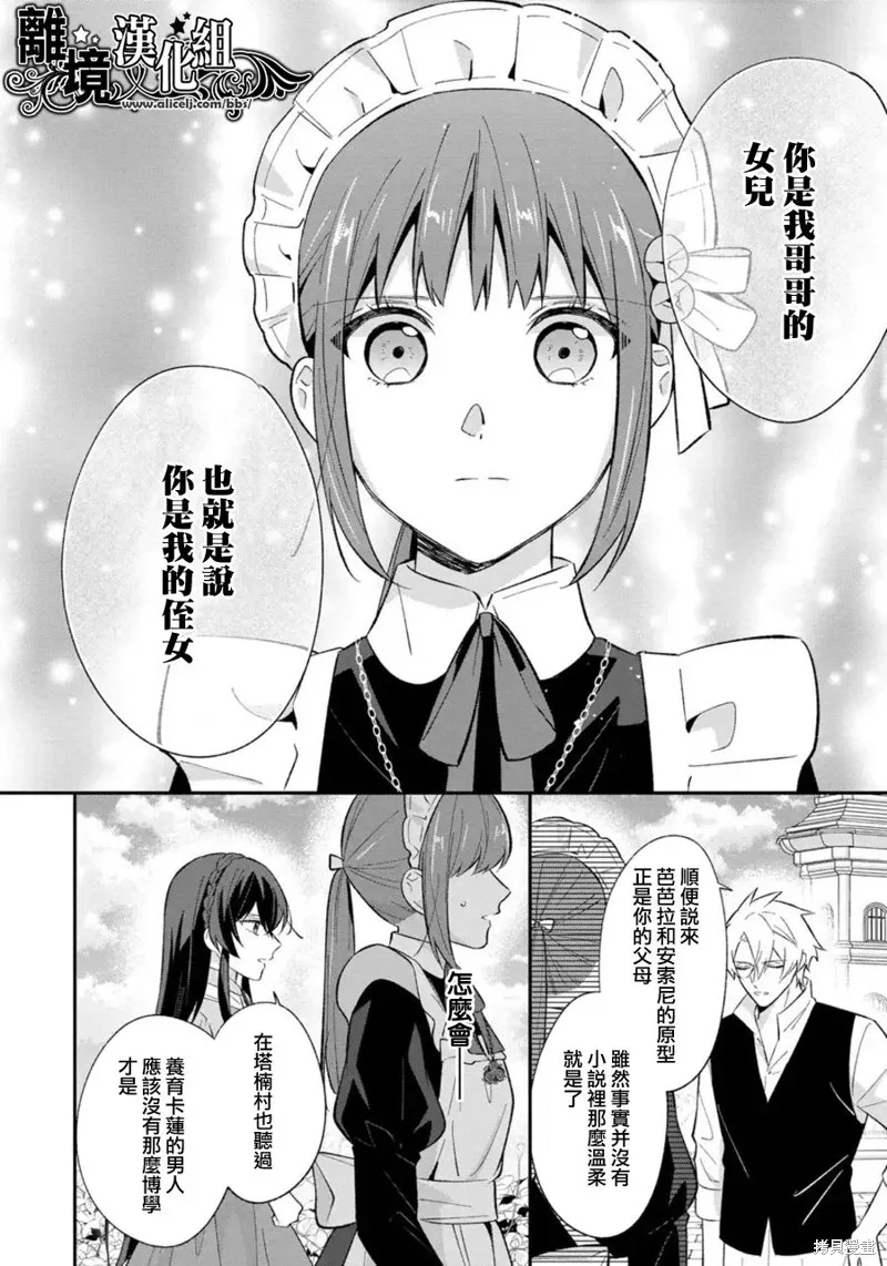 当发现王妃大人是男人之后、我开始全力协助隐瞒工作,第18話,第12张