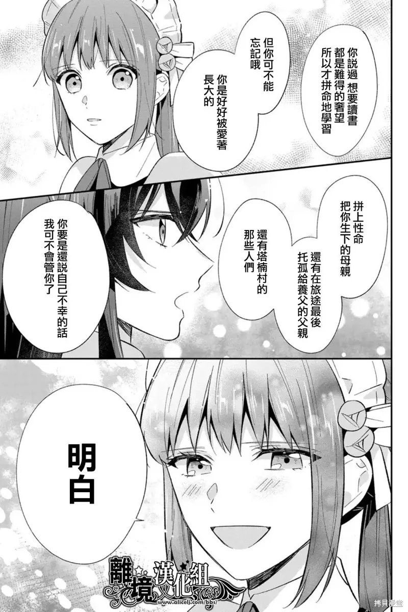 当发现王妃大人是男人之后、我开始全力协助隐瞒工作,第18話,第13张