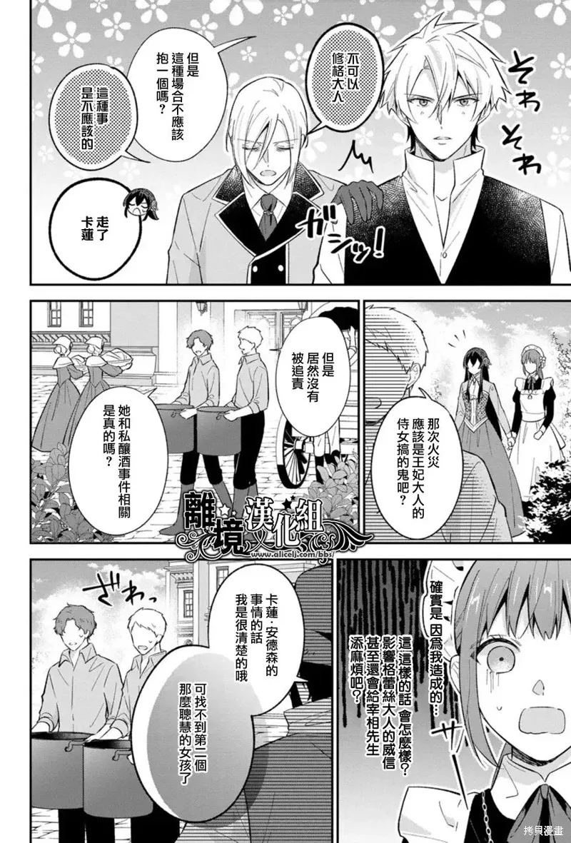 当发现王妃大人是男人之后、我开始全力协助隐瞒工作,第18話,第14张