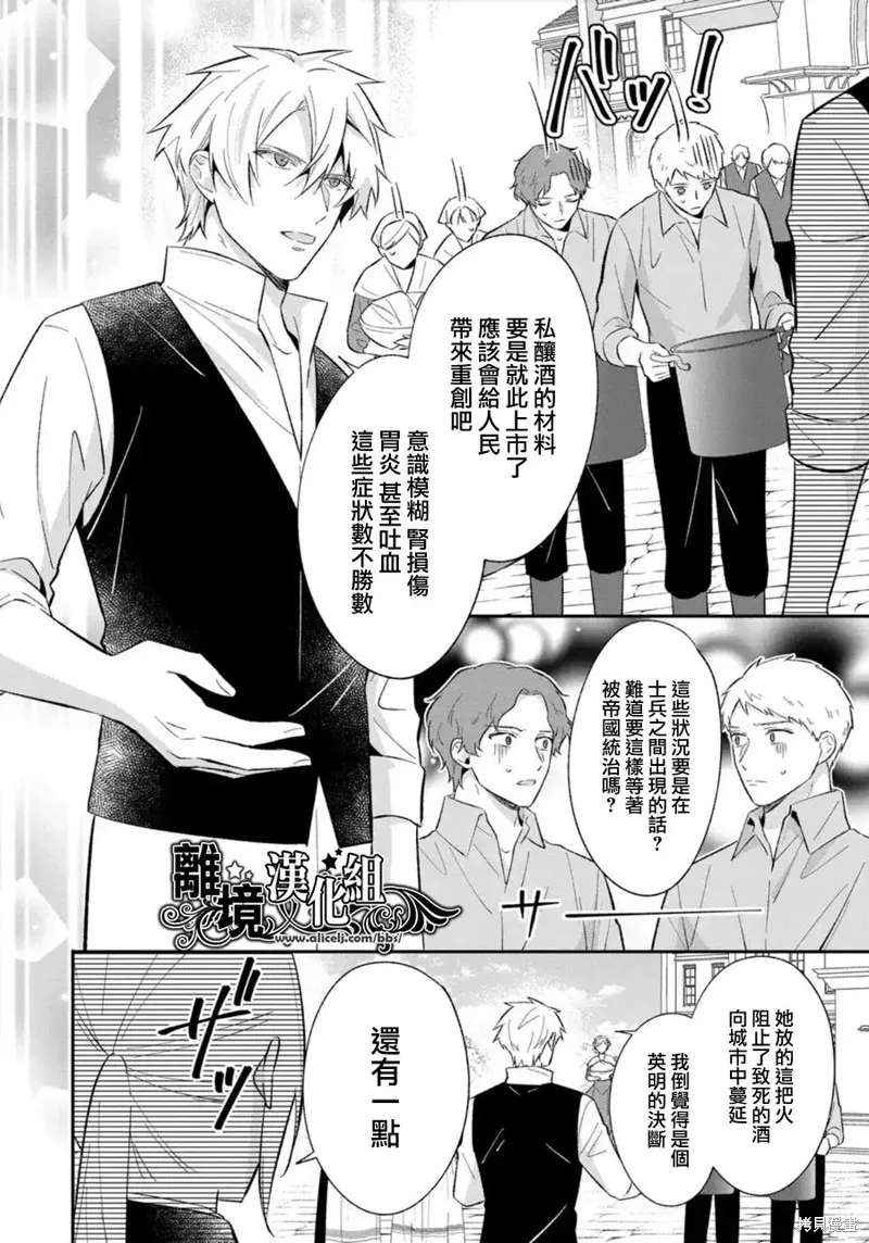 当发现王妃大人是男人之后、我开始全力协助隐瞒工作,第18話,第16张