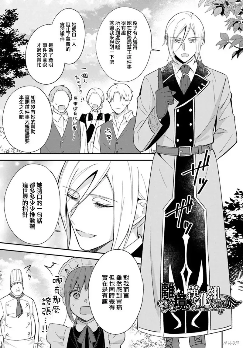 当发现王妃大人是男人之后、我开始全力协助隐瞒工作,第18話,第17张