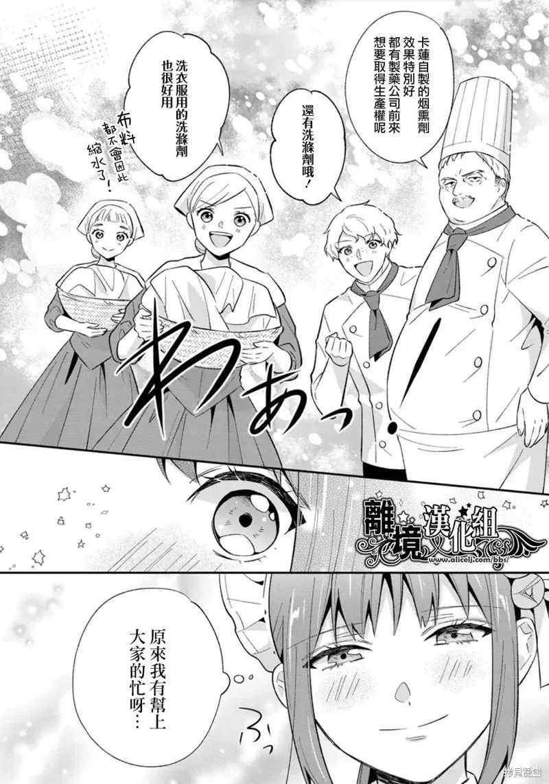 当发现王妃大人是男人之后、我开始全力协助隐瞒工作,第18話,第18张