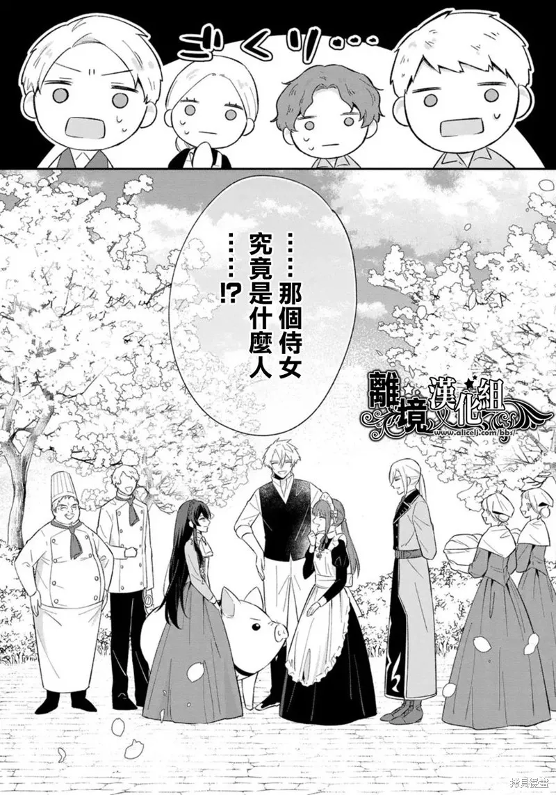 当发现王妃大人是男人之后、我开始全力协助隐瞒工作,第18話,第19张