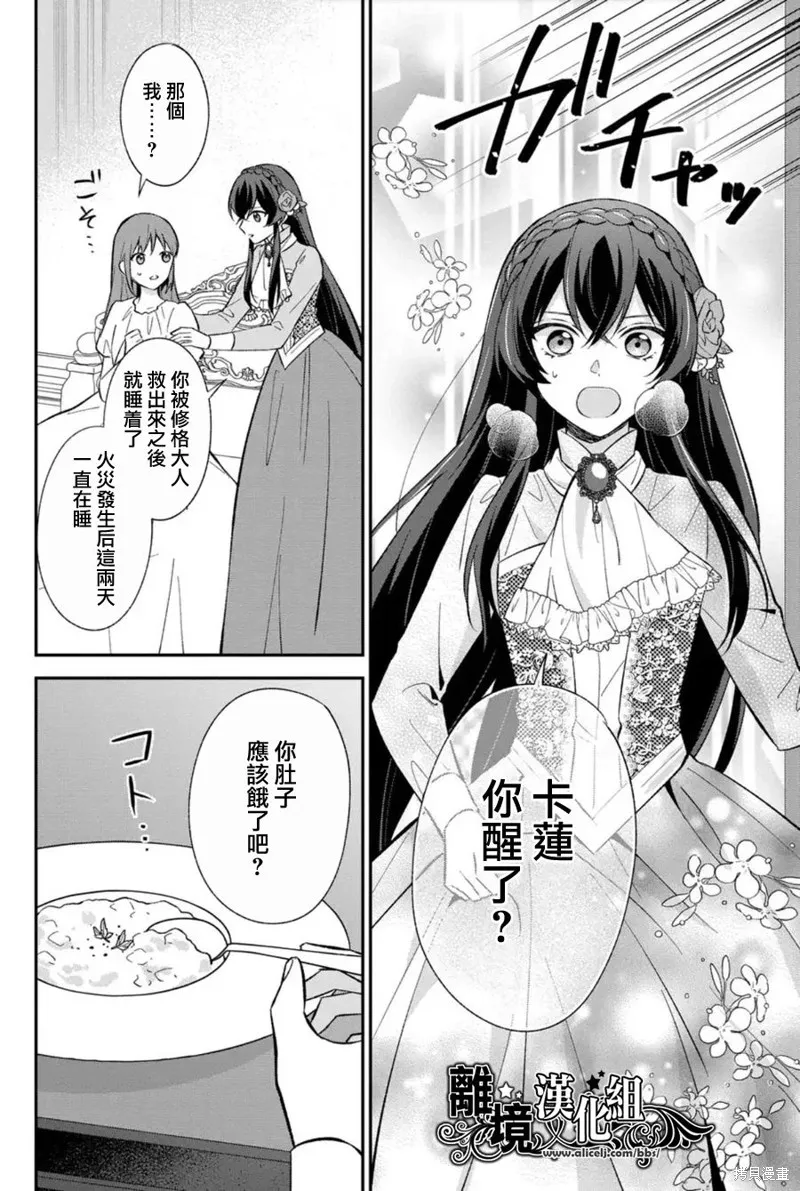 当发现王妃大人是男人之后、我开始全力协助隐瞒工作,第18話,第2张