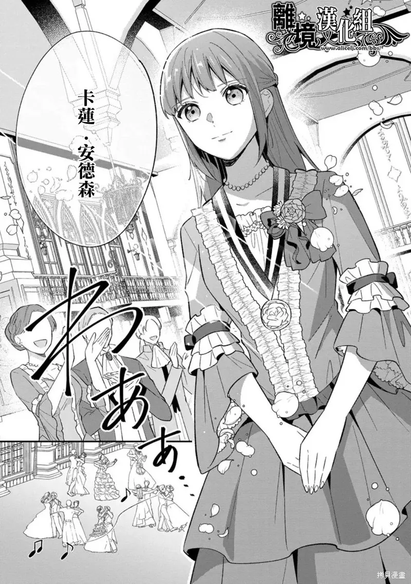 当发现王妃大人是男人之后、我开始全力协助隐瞒工作,第18話,第21张
