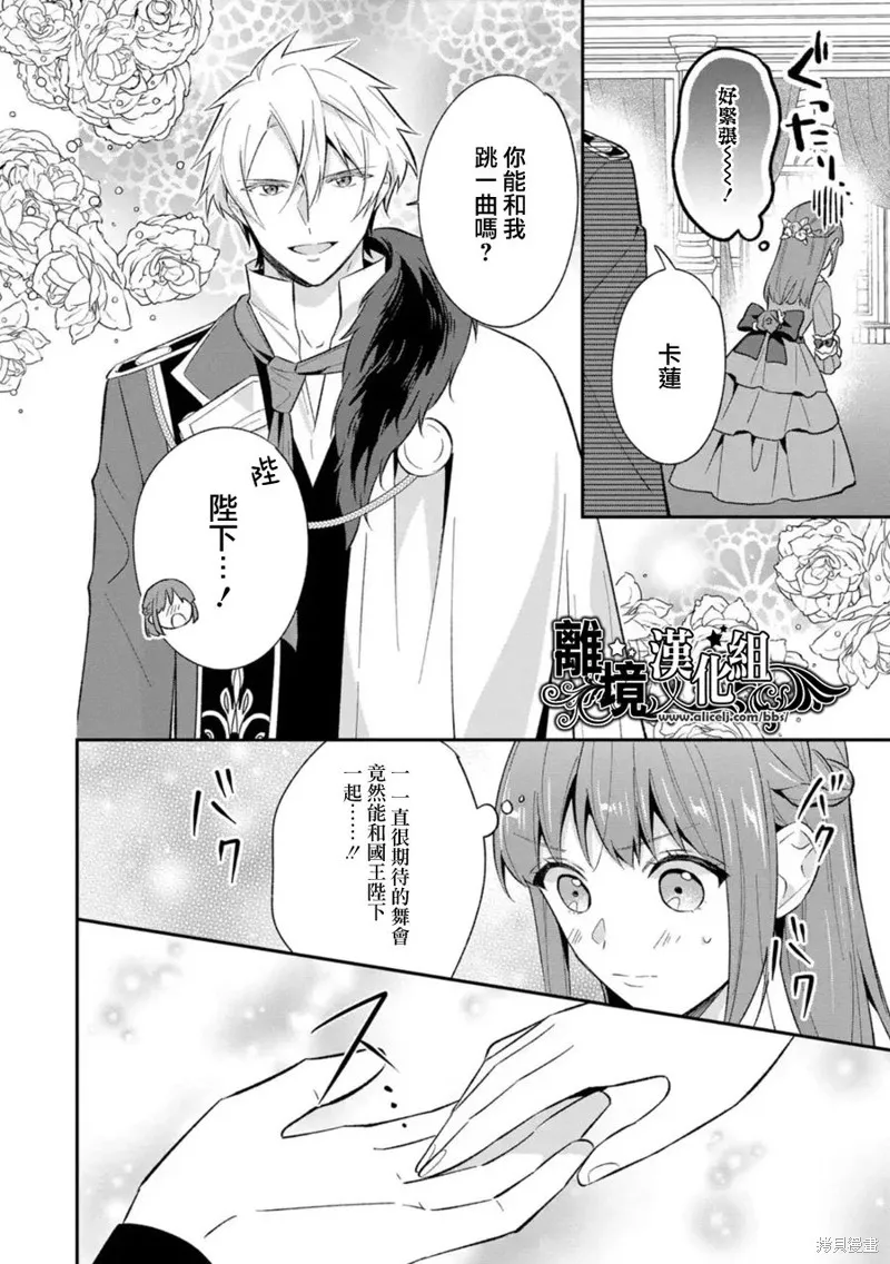 当发现王妃大人是男人之后、我开始全力协助隐瞒工作,第18話,第22张