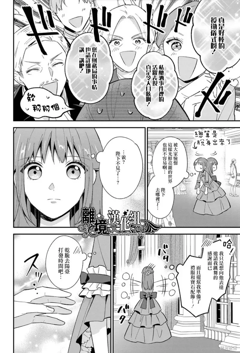 当发现王妃大人是男人之后、我开始全力协助隐瞒工作,第18話,第24张