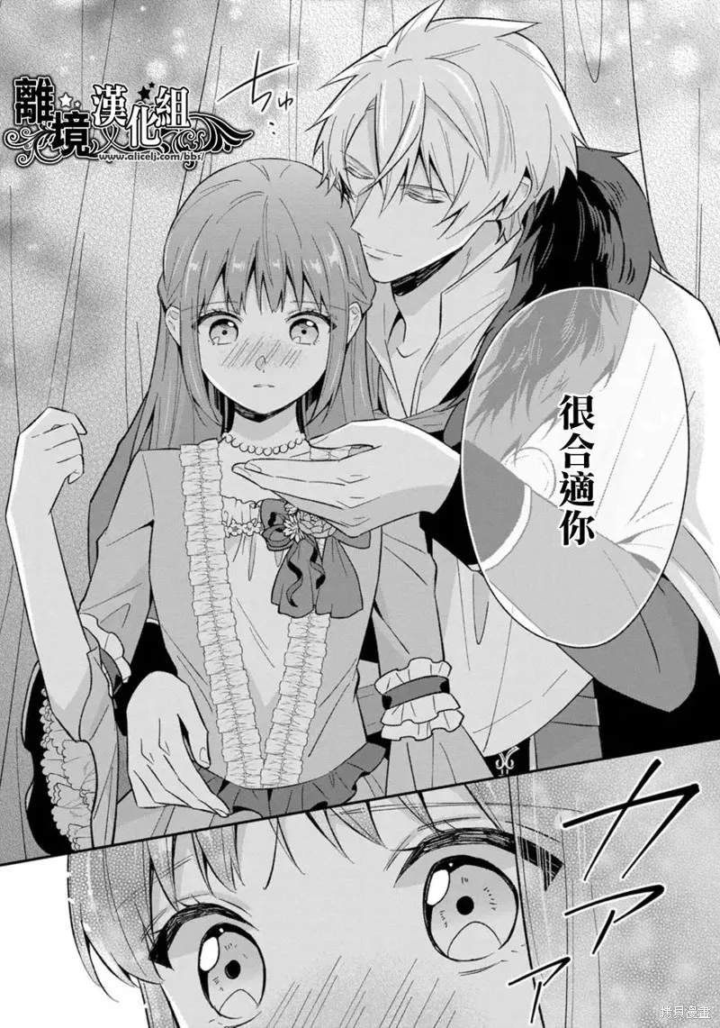 当发现王妃大人是男人之后、我开始全力协助隐瞒工作,第18話,第26张