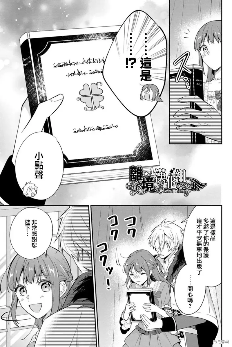 当发现王妃大人是男人之后、我开始全力协助隐瞒工作,第18話,第27张