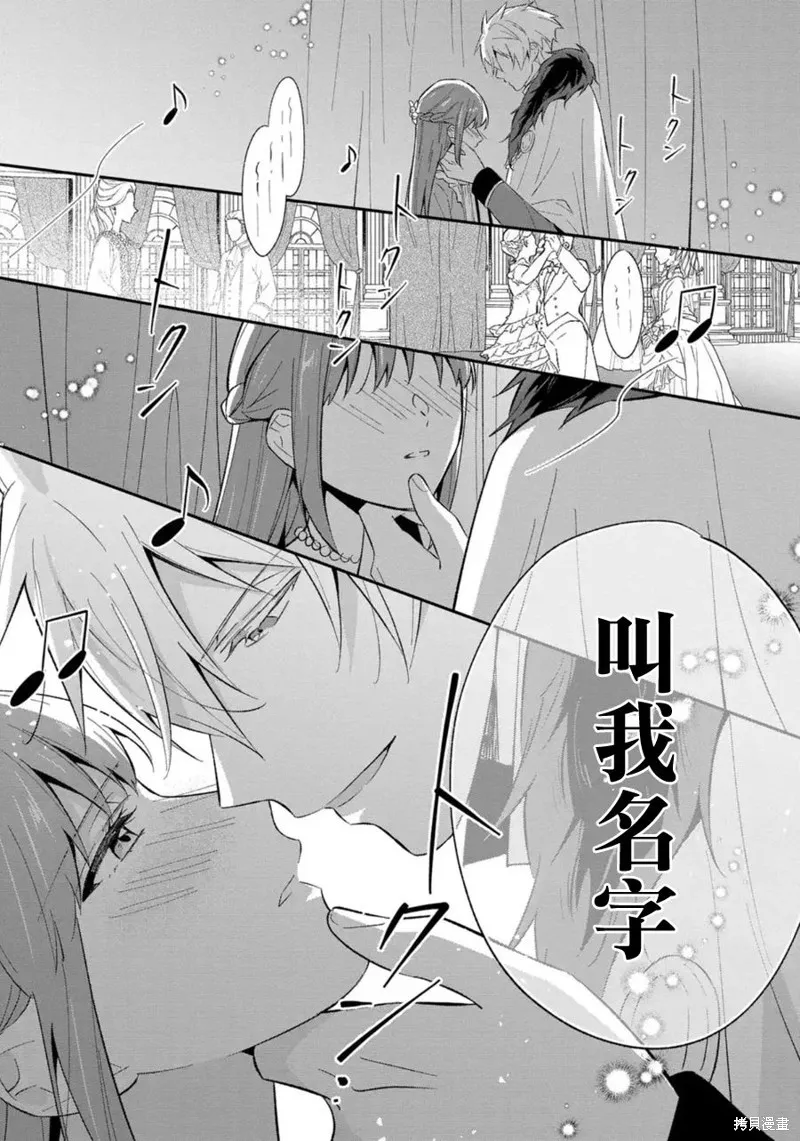 当发现王妃大人是男人之后、我开始全力协助隐瞒工作,第18話,第29张