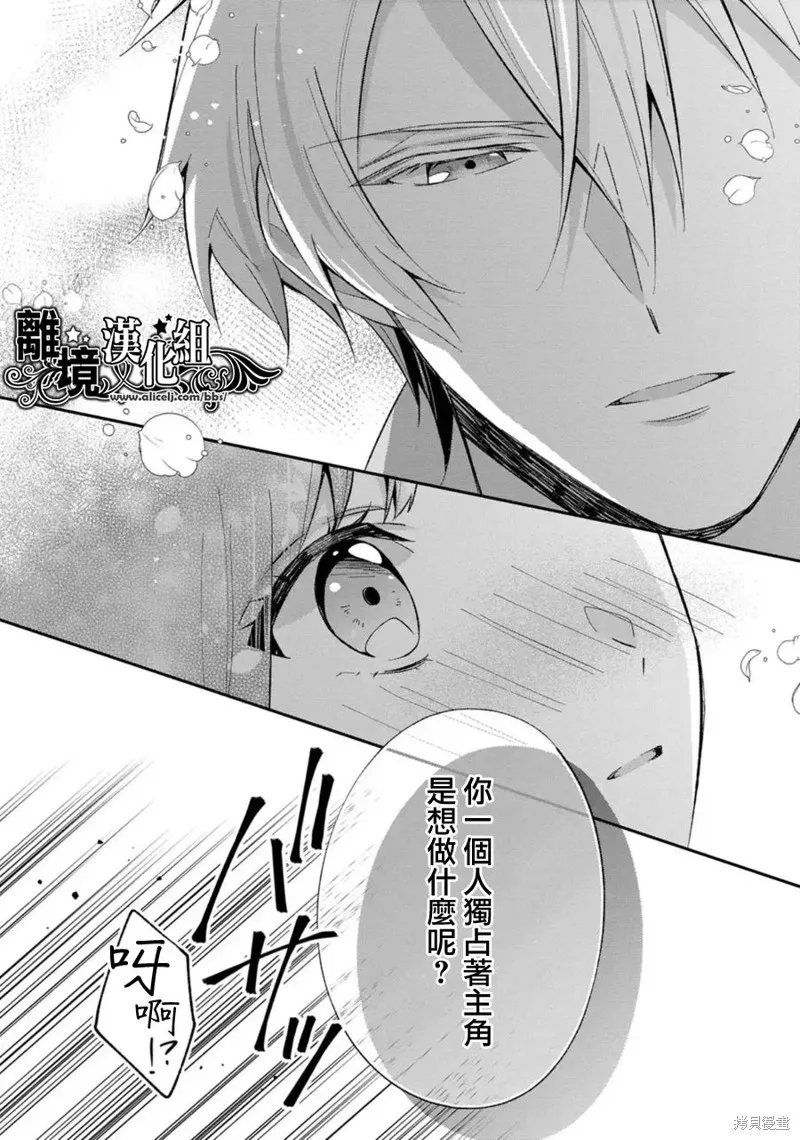 当发现王妃大人是男人之后、我开始全力协助隐瞒工作,第18話,第31张