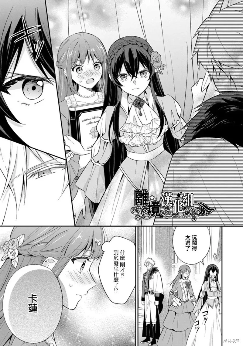 当发现王妃大人是男人之后、我开始全力协助隐瞒工作,第18話,第32张