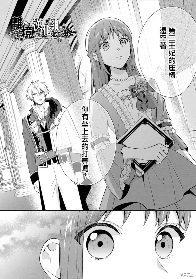 当发现王妃大人是男人之后、我开始全力协助隐瞒工作,第18話,第33张