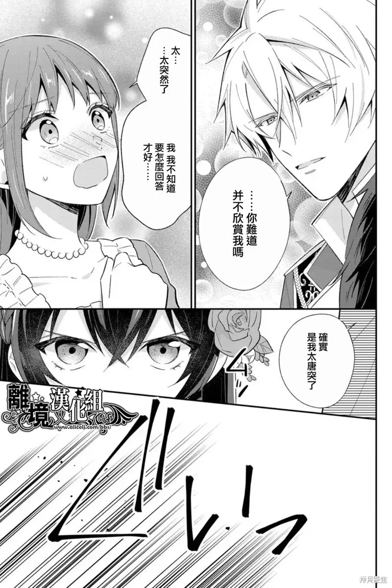 当发现王妃大人是男人之后、我开始全力协助隐瞒工作,第18話,第34张
