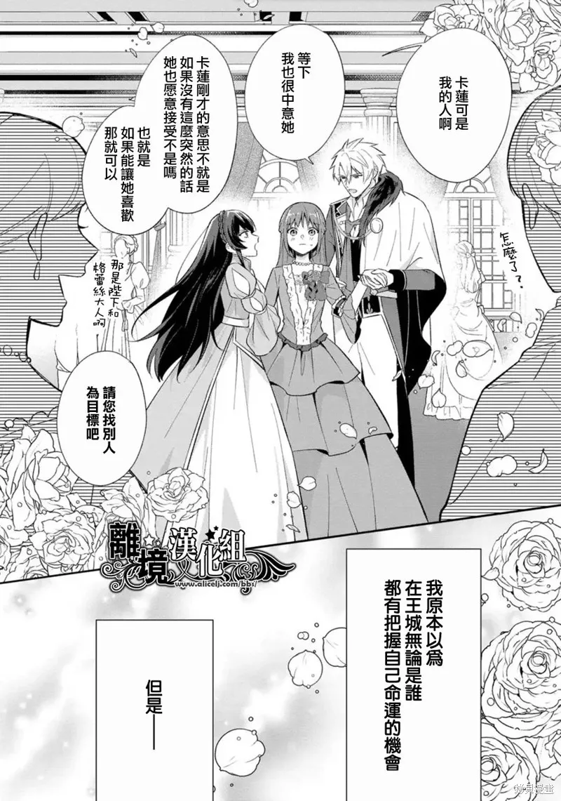 当发现王妃大人是男人之后、我开始全力协助隐瞒工作,第18話,第35张