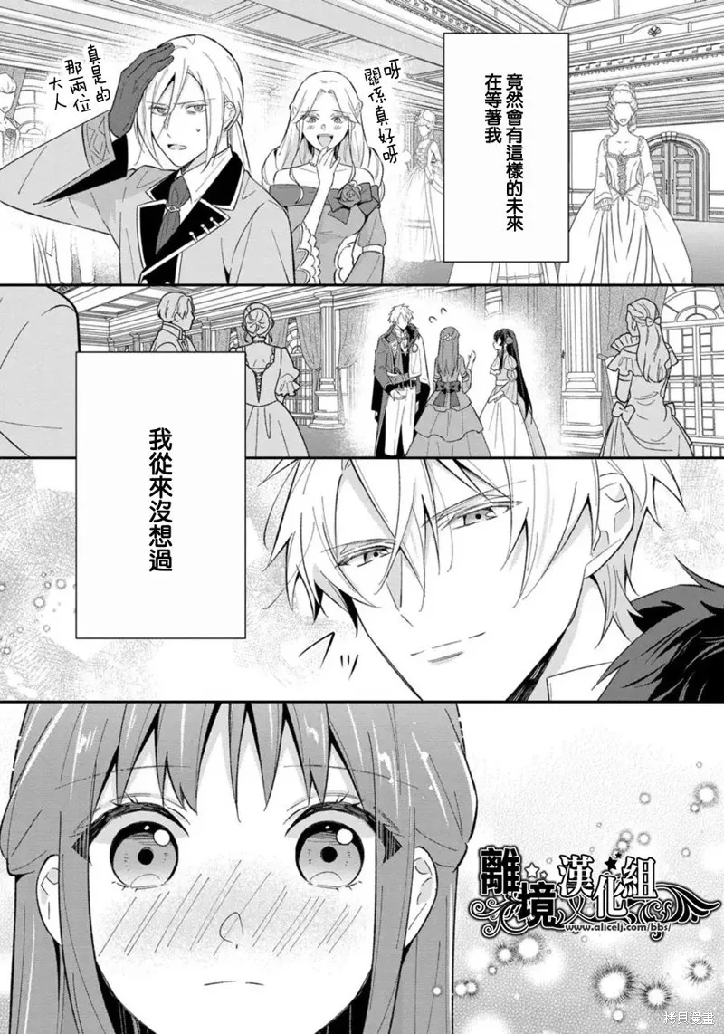 当发现王妃大人是男人之后、我开始全力协助隐瞒工作,第18話,第36张