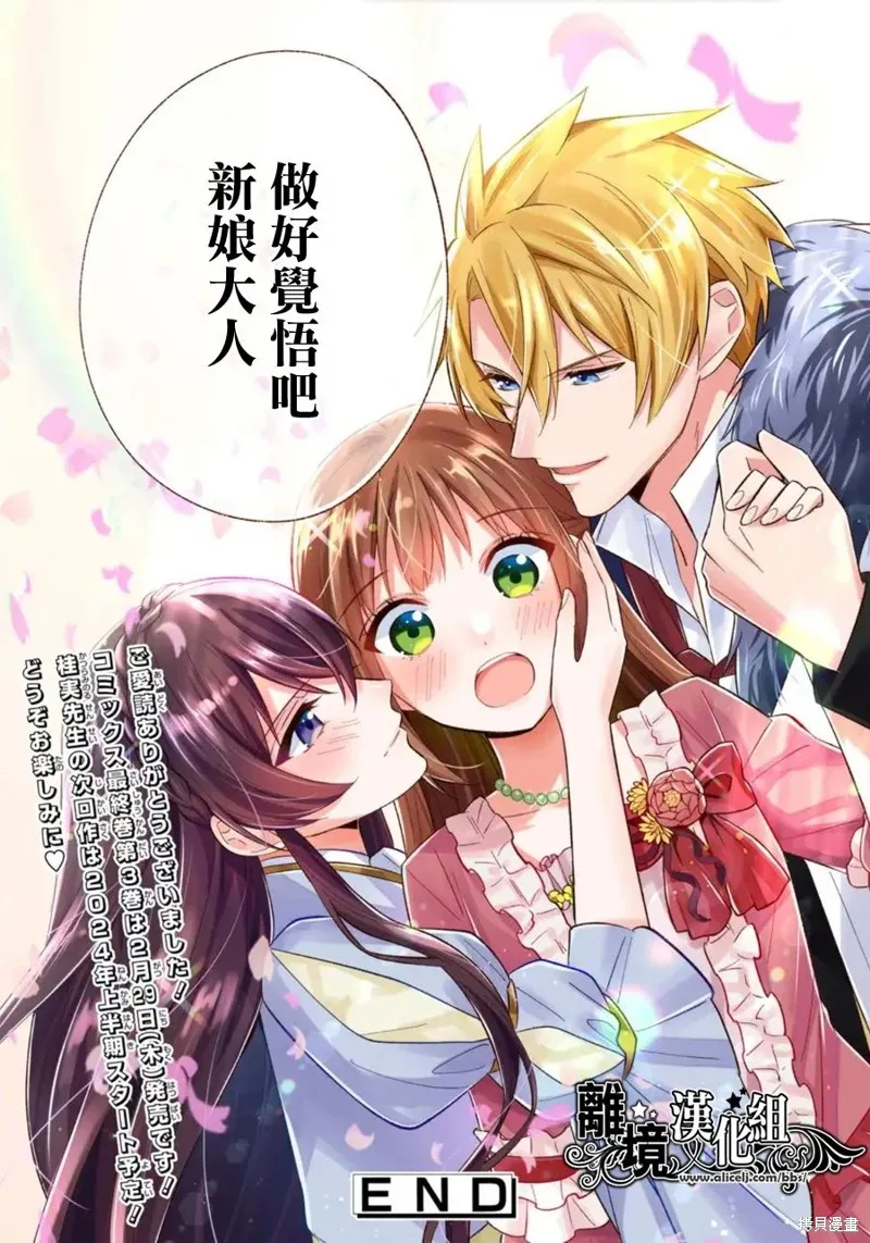 当发现王妃大人是男人之后、我开始全力协助隐瞒工作,第18話,第37张