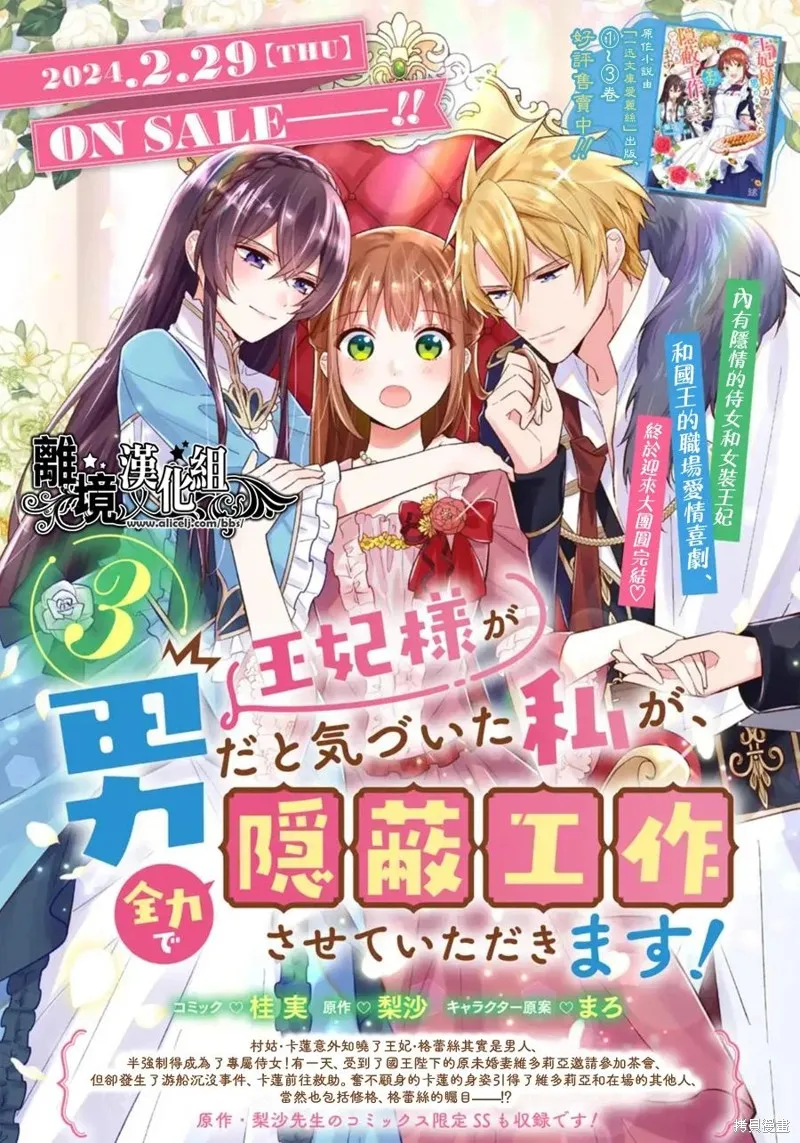 当发现王妃大人是男人之后、我开始全力协助隐瞒工作,第18話,第38张