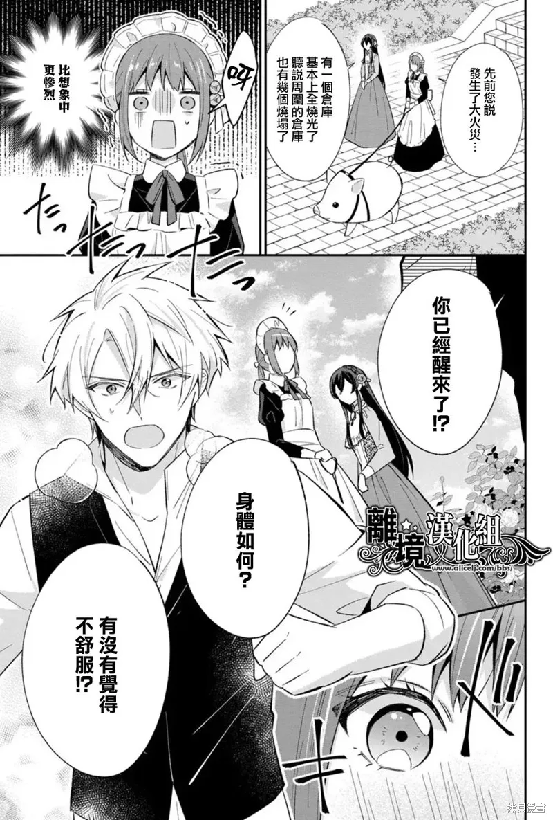 当发现王妃大人是男人之后、我开始全力协助隐瞒工作,第18話,第5张