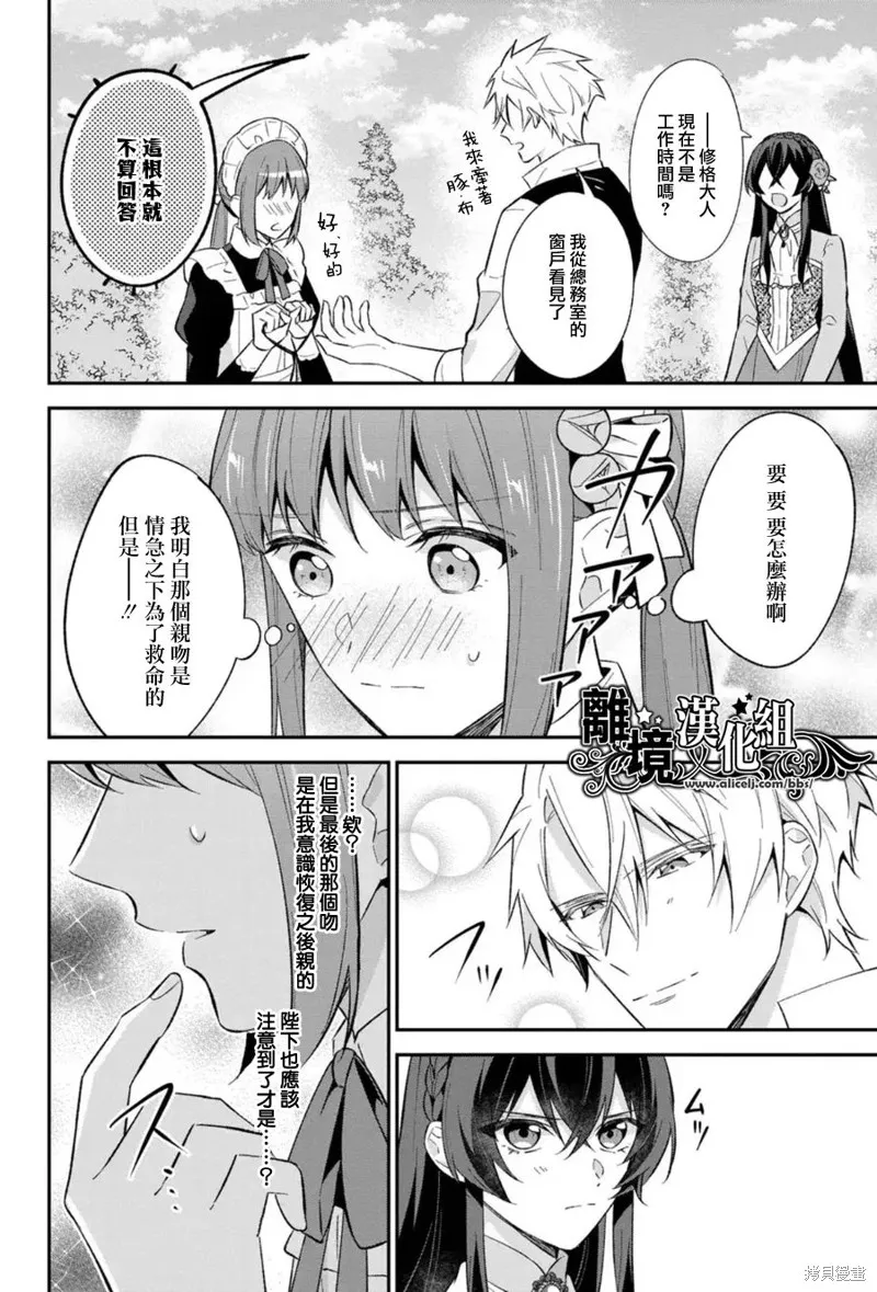 当发现王妃大人是男人之后、我开始全力协助隐瞒工作,第18話,第6张