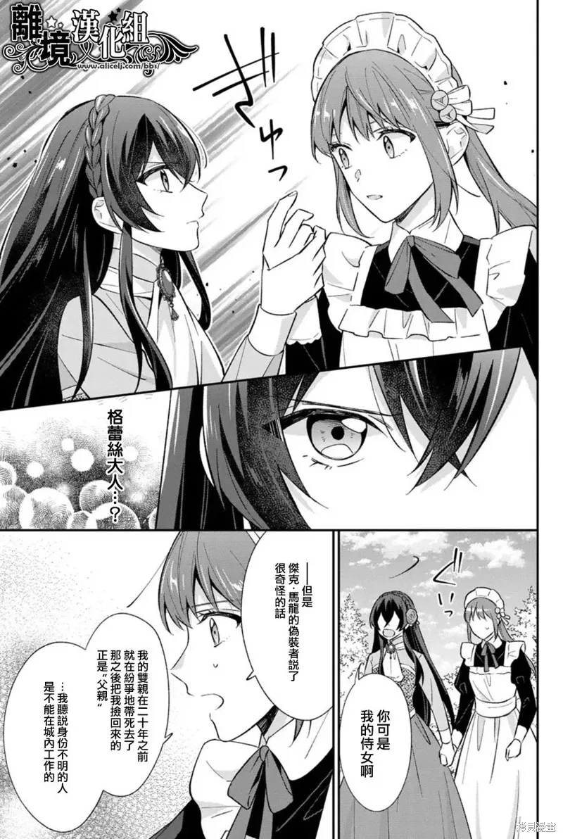 当发现王妃大人是男人之后、我开始全力协助隐瞒工作,第18話,第7张
