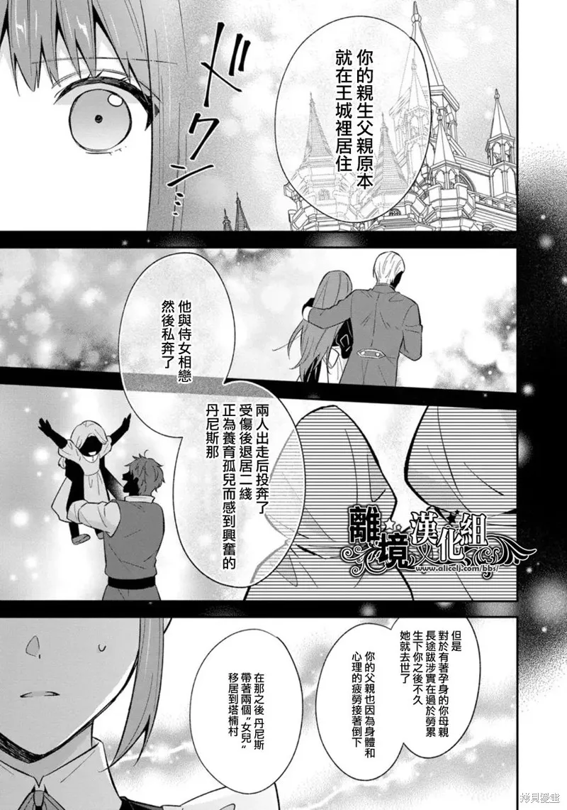 当发现王妃大人是男人之后、我开始全力协助隐瞒工作,第18話,第9张