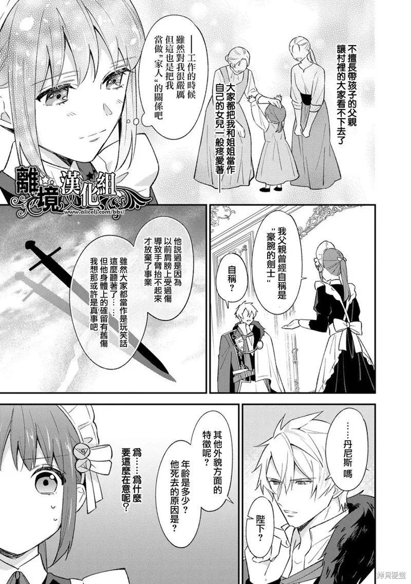 当发现王妃大人是男人之后、我开始全力协助隐瞒工作,第08話,第10张