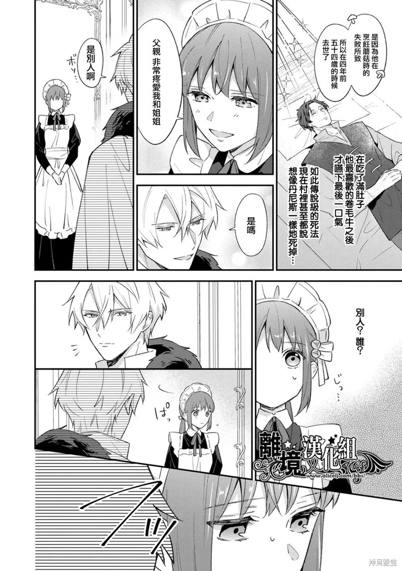 当发现王妃大人是男人之后、我开始全力协助隐瞒工作,第08話,第11张
