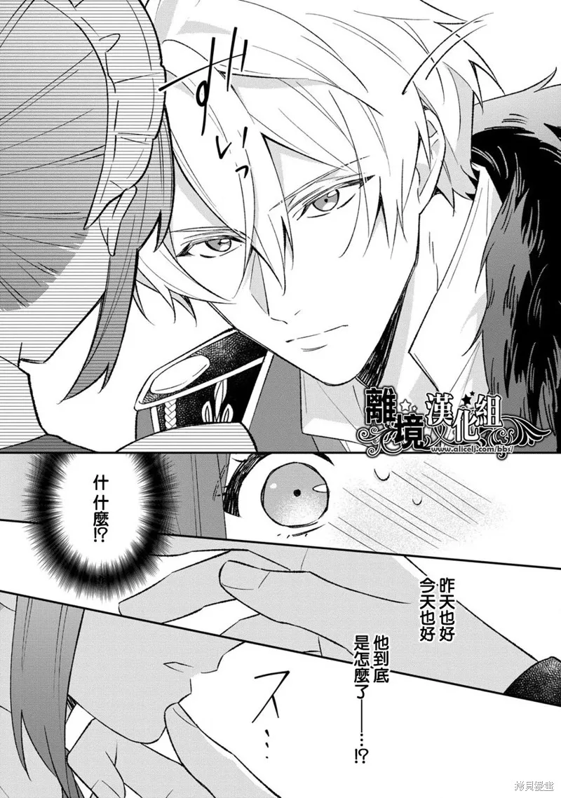当发现王妃大人是男人之后、我开始全力协助隐瞒工作,第08話,第12张