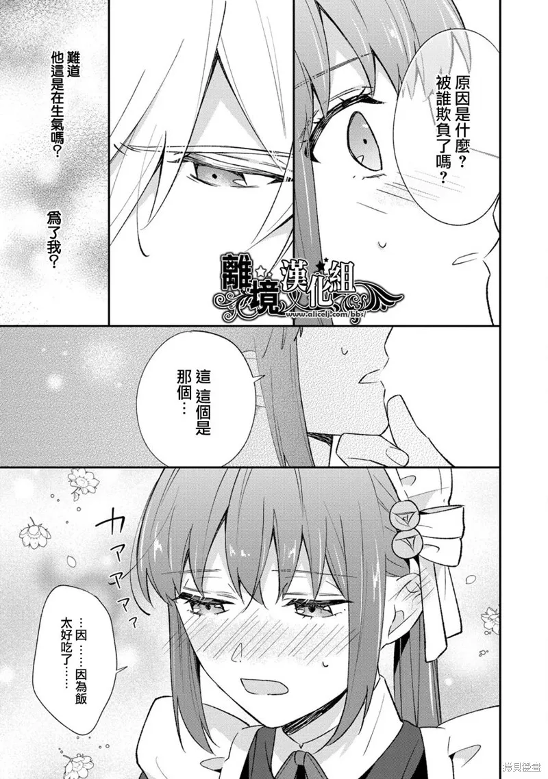 当发现王妃大人是男人之后、我开始全力协助隐瞒工作,第08話,第14张