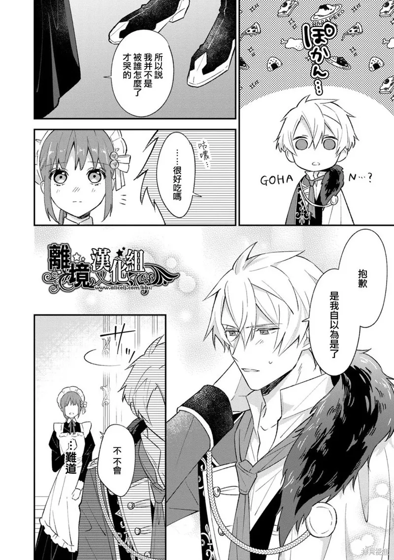 当发现王妃大人是男人之后、我开始全力协助隐瞒工作,第08話,第15张