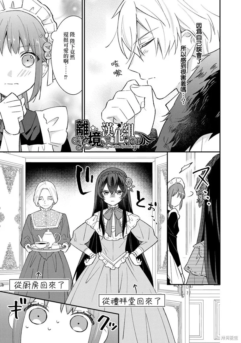 当发现王妃大人是男人之后、我开始全力协助隐瞒工作,第08話,第16张