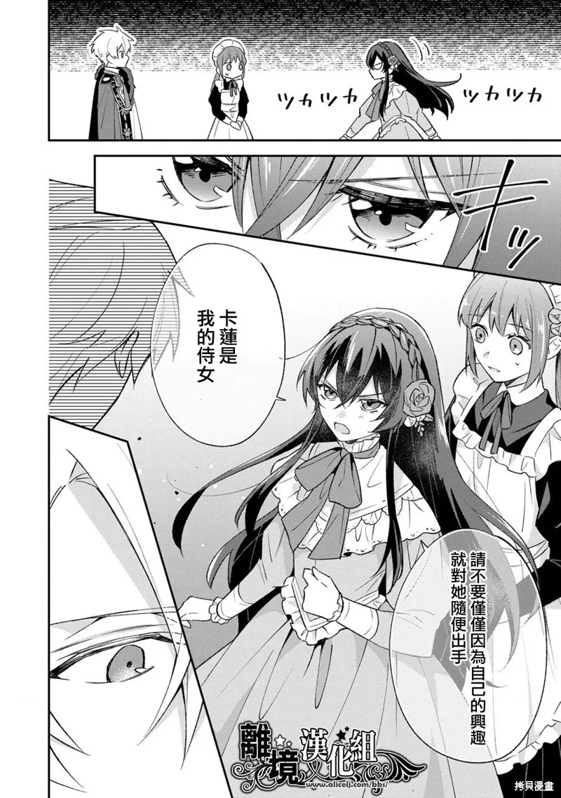 当发现王妃大人是男人之后、我开始全力协助隐瞒工作,第08話,第17张