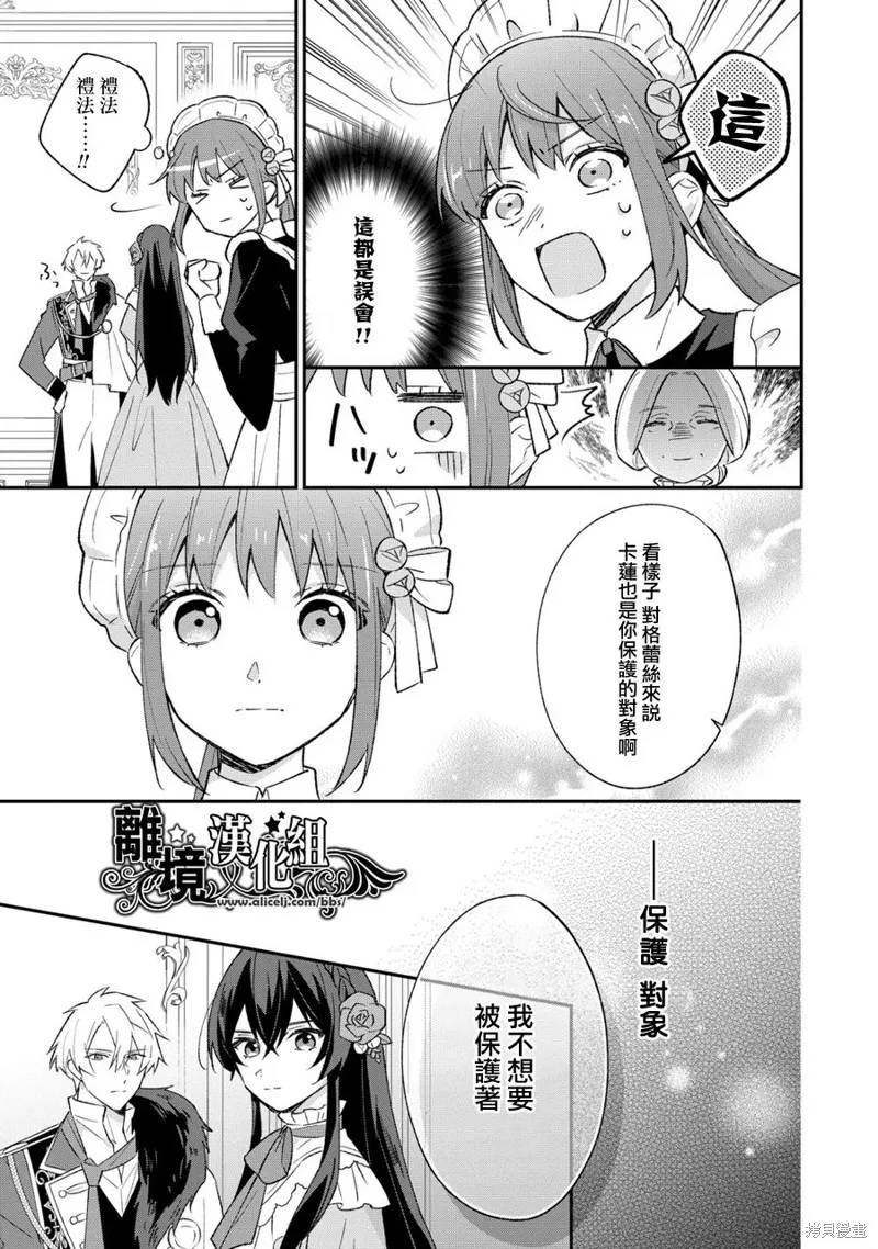 当发现王妃大人是男人之后、我开始全力协助隐瞒工作,第08話,第18张